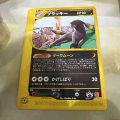 2002年マクドナルドポケモンカードeミニマム☆パックプロモブラッキー