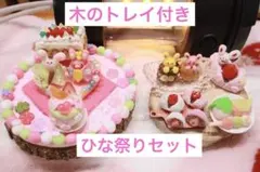 ミニチュアひな祭りセットうさぎのひな祭り♡