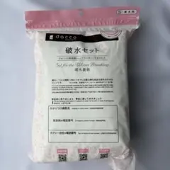 dacco 破水セット フリーサイズ