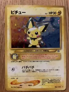 【旧裏】【美品】ポケモンカード ピチュー