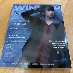 WINK UP 2023年12月号 表紙 小山慶一郎 / BAD BOYS J