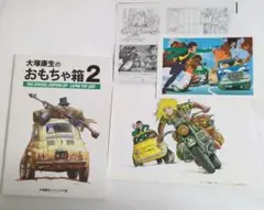 大塚康生のおもちゃ箱 赤・緑2冊セット ルパン三世 2026年最新】大塚康生のおもちゃ箱の人気アイテム - メルカリ