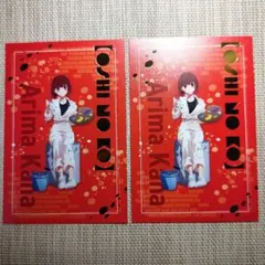 推しの子 有馬かな まねきねこ ポストカード2枚セット