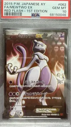 MミュウツーEX SR XY8 赤い閃光 063/059 PSA10 - メルカリ