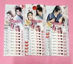 ⭐王一博主演⭐【有翡(ゆうひ)-Legend of Love-】レンタル落ち全話