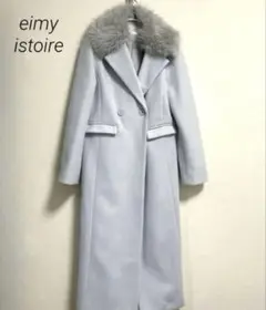 ☆新品☆eimy istoire☆ エイミーイストワール☆コクーンロングコート 
