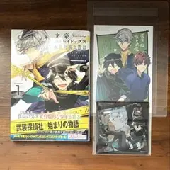 新品　特典付　探偵社設立秘話 1巻　文豪ストレイドッグス メロンブックス