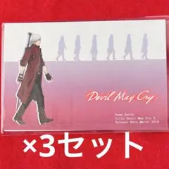 大カプコン展 デビルメイクライ ダンテ ポストカード　3枚セット