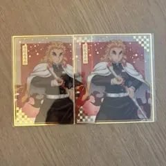 鬼滅の刃　アニプレックスオンラインくじ F賞 クリア色紙 煉獄杏寿郎 ２点
