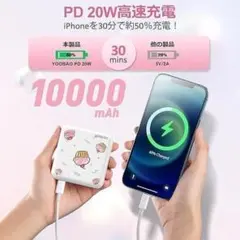 モバイルバッテリー かわいい 軽量 小型10000mAh 大容量PD 20W