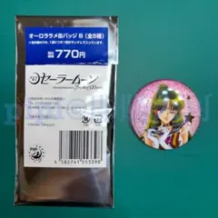 プルート オーロララメ 缶バッジ セーラームーン ローソン 缶バッチ