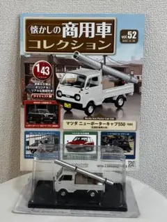 懐かしの商用車コレクション　まとめ売り　11台セット　車　おもちゃ　フィギュア 懐かしの商用車コレクション まとめ売り 11台セット 車 おもちゃ