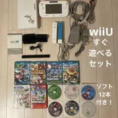 【動作品】wiiU 本体　他一式　ソフト12本