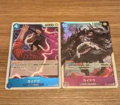ワンピースカード カイドウ 2枚セット