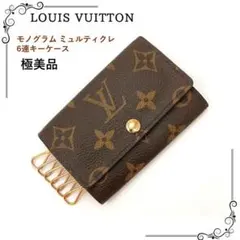2026年最新】ルイヴィトン キーケース イニシャルの人気アイテム