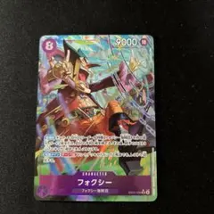 ワンピースカード　フォクシー SR パラレル EB04-036
