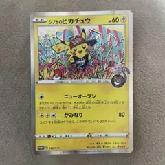 シブヤのピカチュウ：ポケモンセンターシブヤ オープン記念 PROMO S-Pプ…