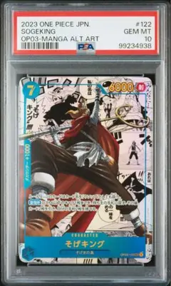限界値下げ！コミパラ　そげキング　ルフィ　ナミpsa10 最安値 ワンピースカード そげキング レイリー ナミ コミパラ 3点