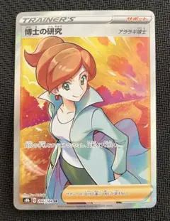 博士の研究　SR アララギ博士