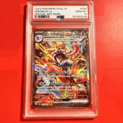 PSA10 GEM MINT ゲッコウガex 090/060 SAR