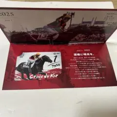 クロワデュノール 使用済みクオカード
