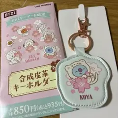 BT21 サクラキャット KOYA キーホルダー