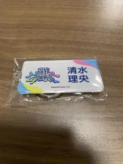 清水理央 ツアーキーホルダー