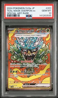 テラスタルフェス テツノカイナex SAR 【PSA10】 - メルカリ