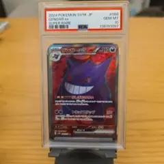 2026年最新】げンガーex psa10の人気アイテム - メルカリ