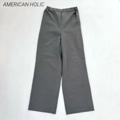 アメリカンホリック　スラックス　グレー　L ワイドパンツ　きれいめ　ウエストゴム