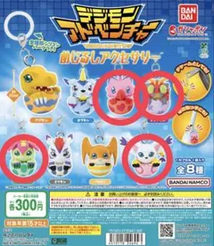 デジモンアドベンチャー めじるしアクセサリー 4種セット