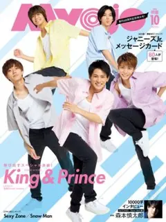 《値下げしました！》☆Myojo 10月号☆ (2020/08/21 発売)