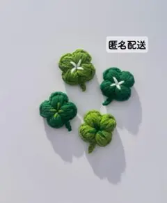 [ハンドメイド] 編み物 四つ葉のクローバー 韓国 キーホルダー②