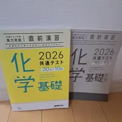 化学基礎 2026 共通テスト 30分・10回