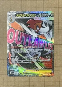 メガズルズキンex MA エラー MEGA Scrafty ex error