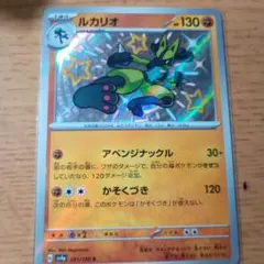 ルカリオ　s 281/190