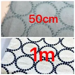 刺繍円形模様 綿麻生地 50cmと1m