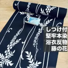 超美品 本染浴衣 コーマ 反物 一反分 注染 型染 藍 白 紺 単色 紅葉