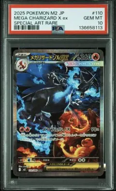 ポケモンカードゲーム インフェルノX メガリザードンX ex SAR PSA10