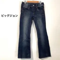 【ビッグジョン】フレアデニム ネイビー ステッチ ダメージ ブーツカット 古着