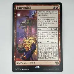 MTG TMT 華麗だが無礼者　英語foil4枚セット 2026年最新】MTG 華麗だが無礼者の人気アイテム - メルカリ
