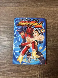 初版】ASTRO BOY 鉄腕アトム 全3巻 手塚治虫／姫川明 - メルカリ