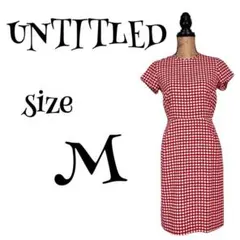 UNTITLED アンタイトル ワンピース チェック柄 M