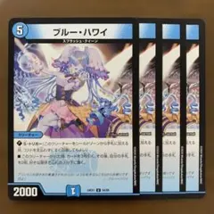 98668 ブルーハワイ