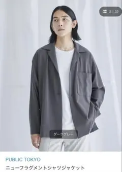 PUBLIC TOKYO ニューフラグメントシャツジャケットのサムネイル