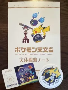 ポケモン天文台　平日限定ジラーチコースター＋特任研究員カード ポケモン天文台 平日限定ジラーチコースター＋特任研究員カード - メルカリ