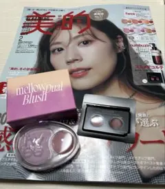 美的2月　雑誌　付録