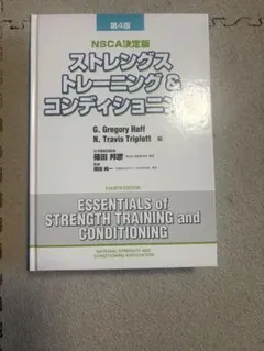 2026年最新】nsca 第4版の人気アイテム - メルカリ