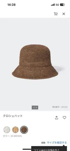 UNIQLO クロシェハット　ブラウン
