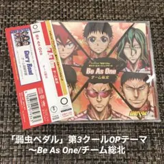 「弱虫ペダル」第3クールOPテーマ～Be As One/チーム総北